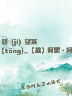 超級(jí)聲望系統(tǒng)